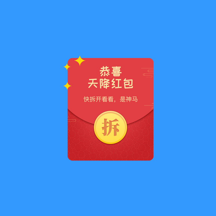 绥宁裂变拆红包